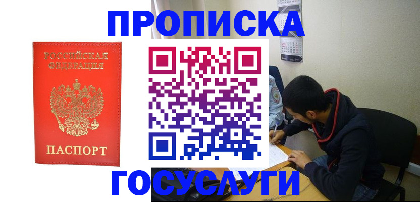 прописка для школы в Лисках