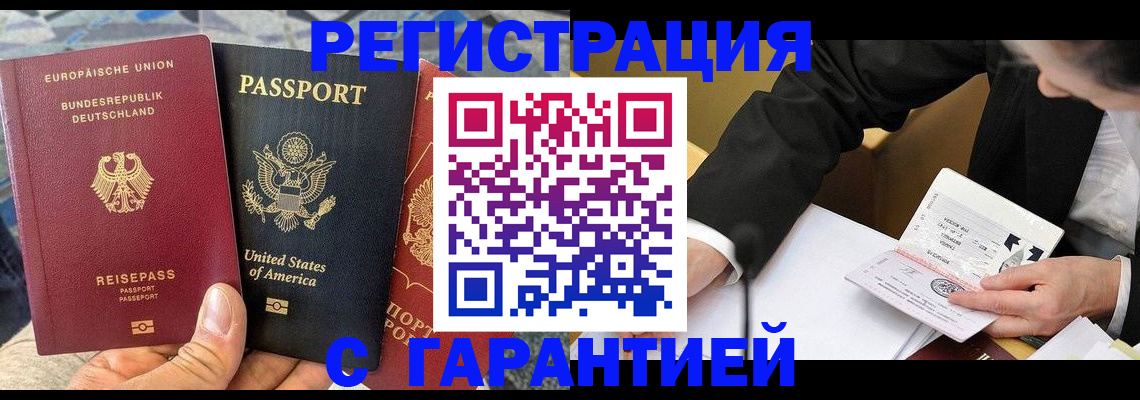 временная регистрация 2025 в Лисках